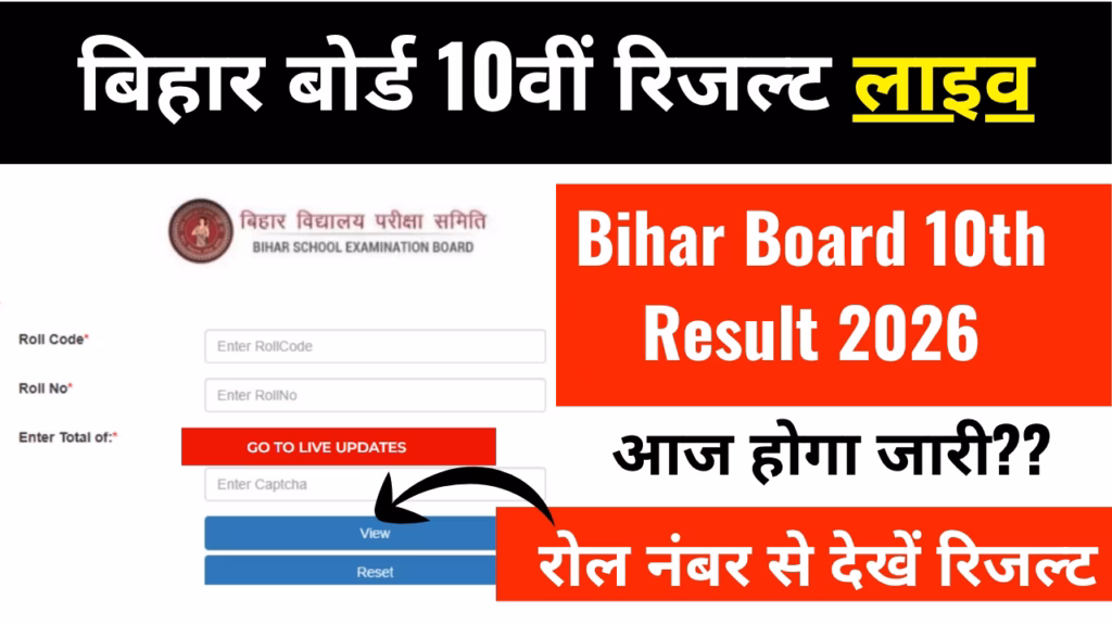 Bihar Board 10th Result 2026