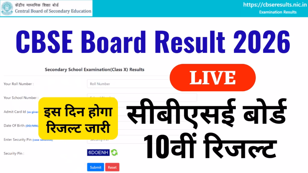 CBSE Board Class 10th Result 2026