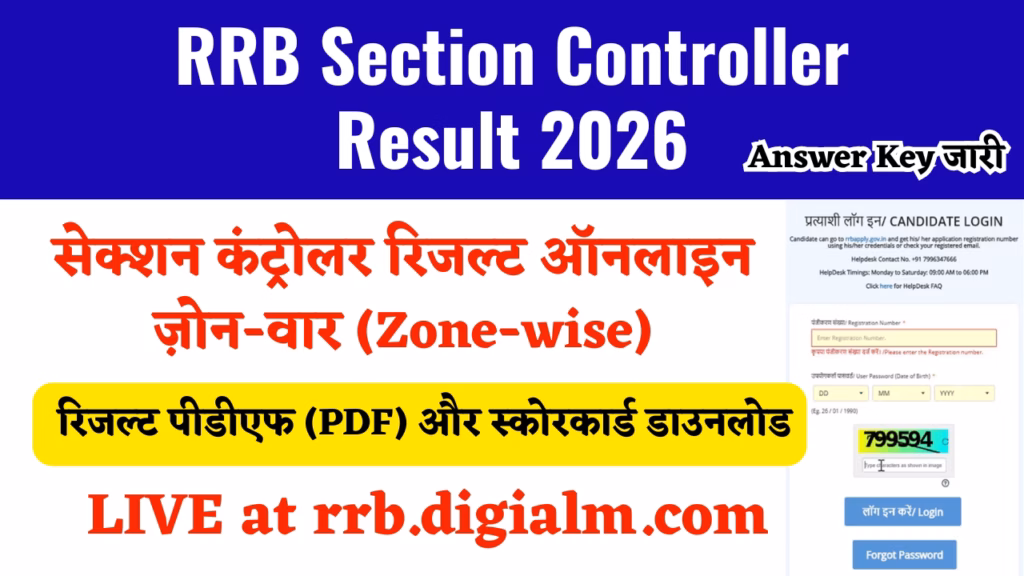 RRB Section Controller Result 2026 at rrb.digialm.com सेक्शन कंट्रोलर रिजल्ट पीडीएफ (PDF) और स्कोरकार्ड डाउनलोड 1 RRB Section Controller Result 2026