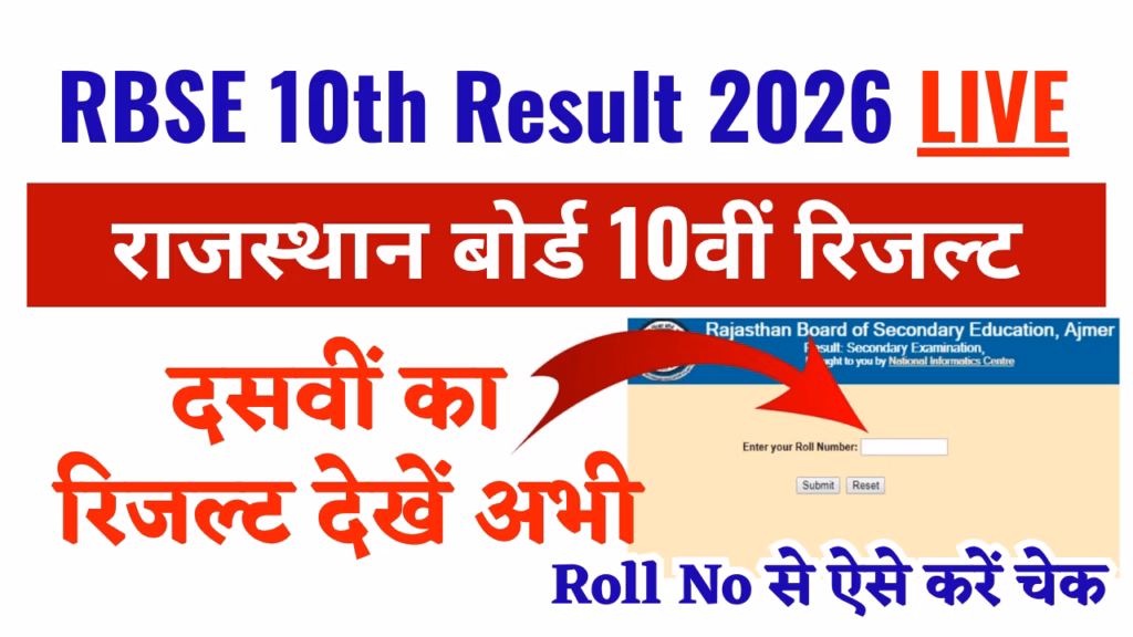 Rajasthan Board RBSE 10th Result 2026 LIVE