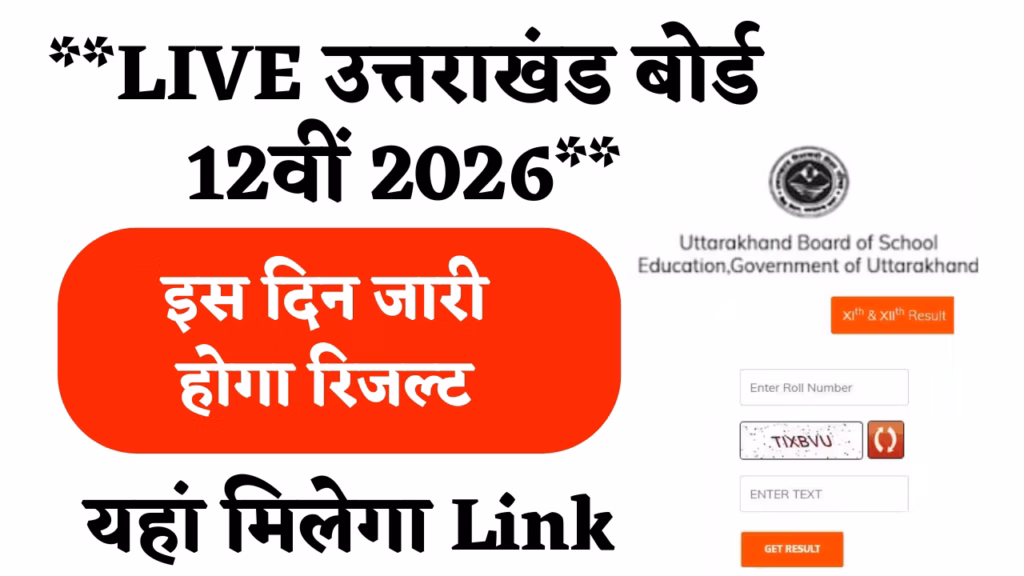 UK Board 12th Result 2026