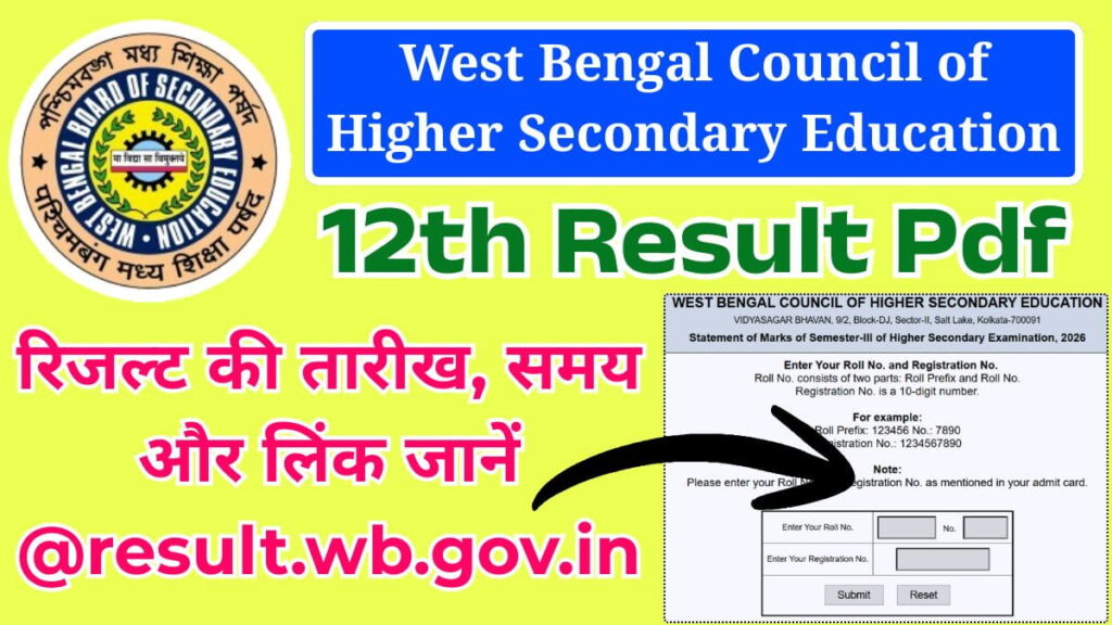 West Bengal 12th Result 2026