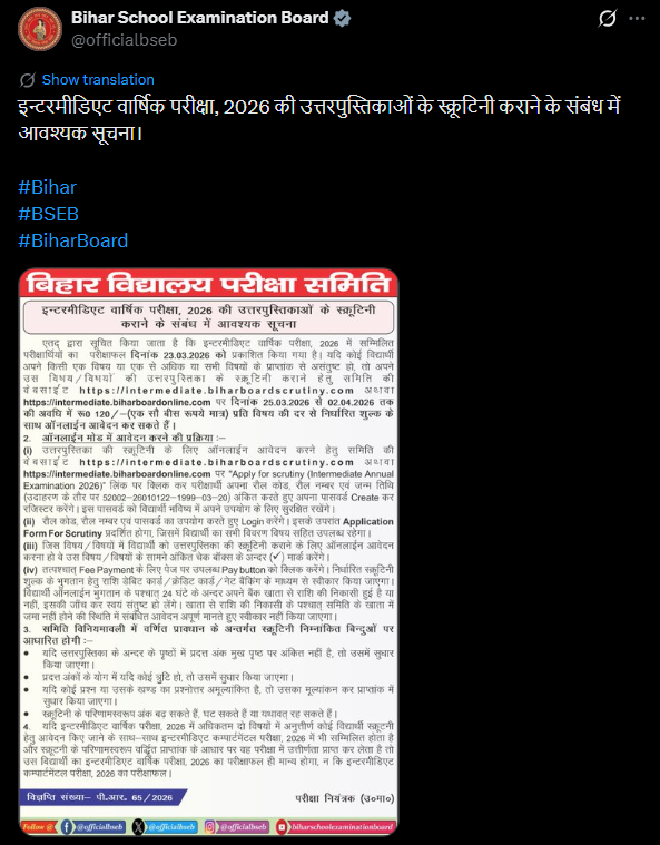 Bihar Board 12th Result 2026 Scrutiny