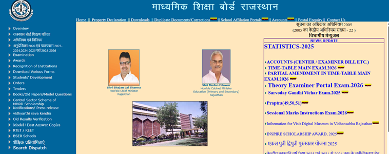 RBSE 12th Result 2026