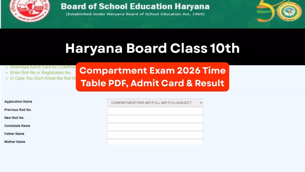 Haryana Board Class 10th Compartment Exam 2026